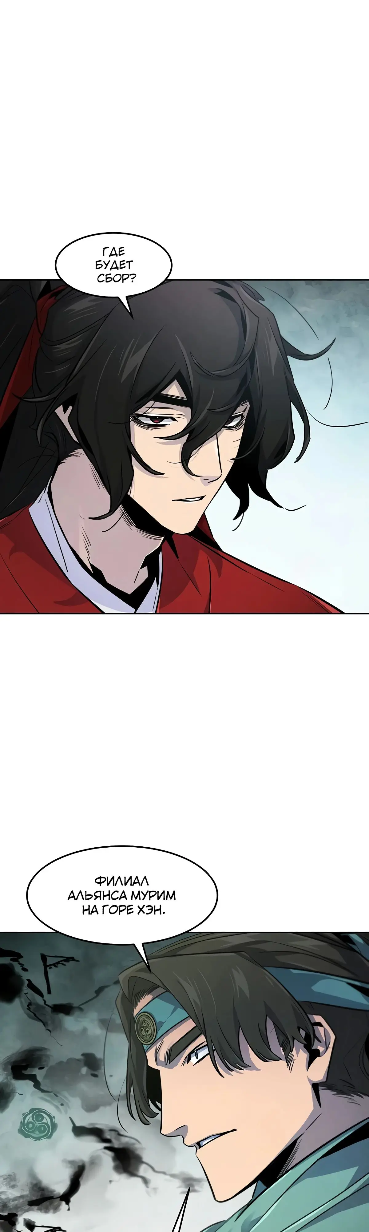 Страница 32 главы 146 манги Возвращение безумного демона / Return of the Mad Demon