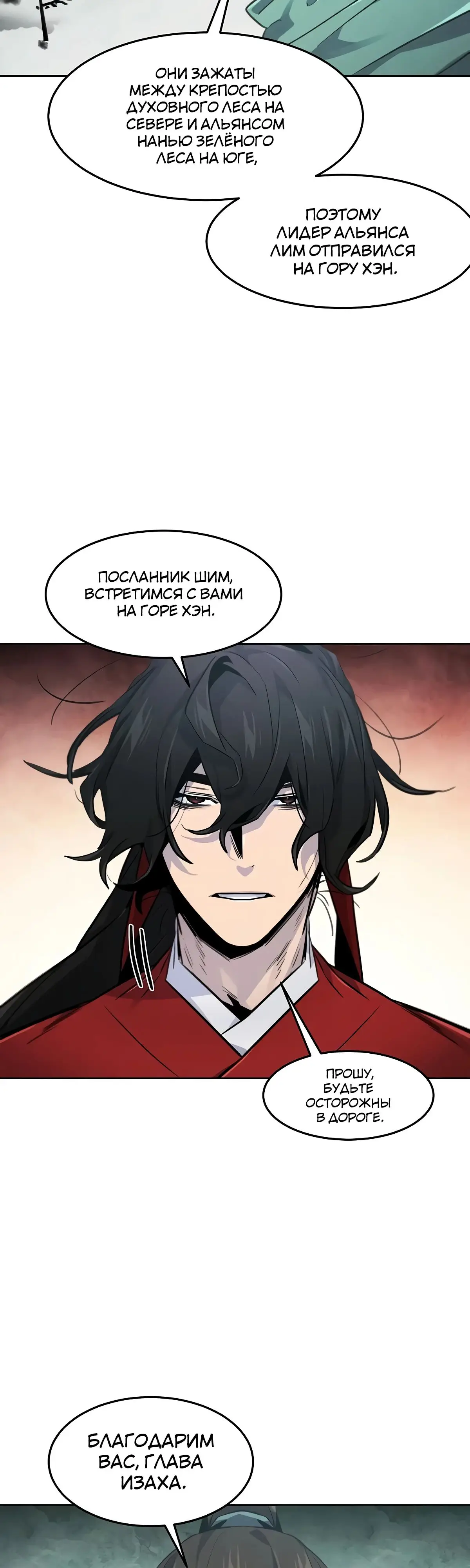 Страница 33 главы 146 манги Возвращение безумного демона / Return of the Mad Demon