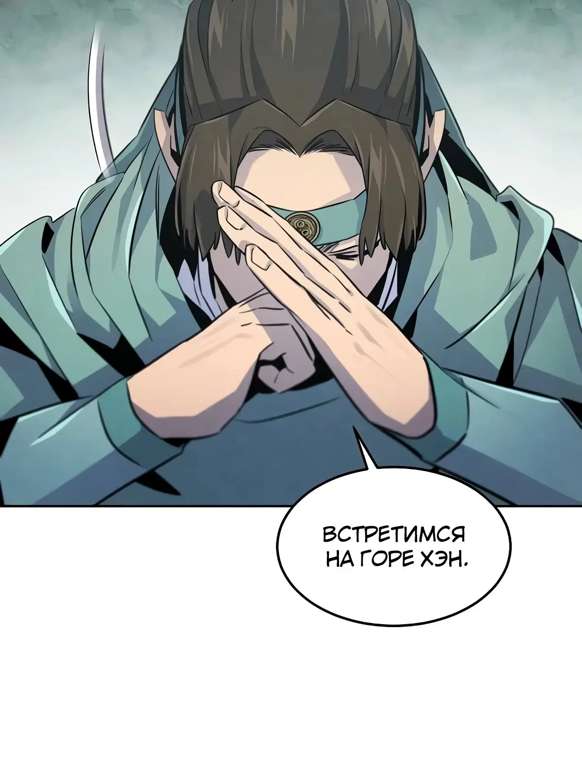 Страница 34 главы 146 манги Возвращение безумного демона / Return of the Mad Demon