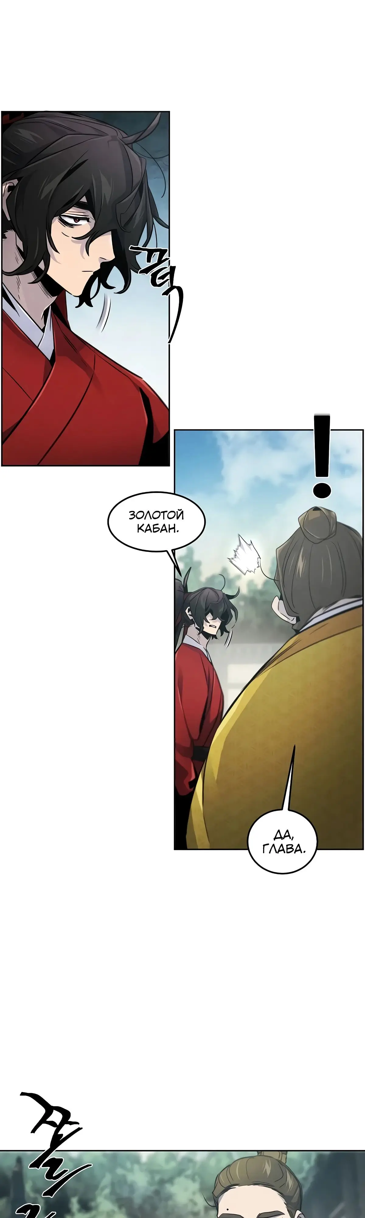 Страница 35 главы 146 манги Возвращение безумного демона / Return of the Mad Demon