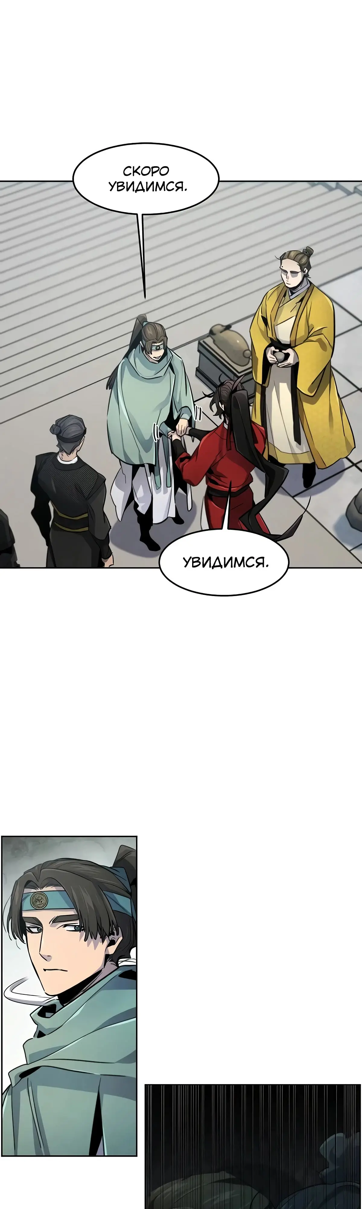 Страница 38 главы 146 манги Возвращение безумного демона / Return of the Mad Demon