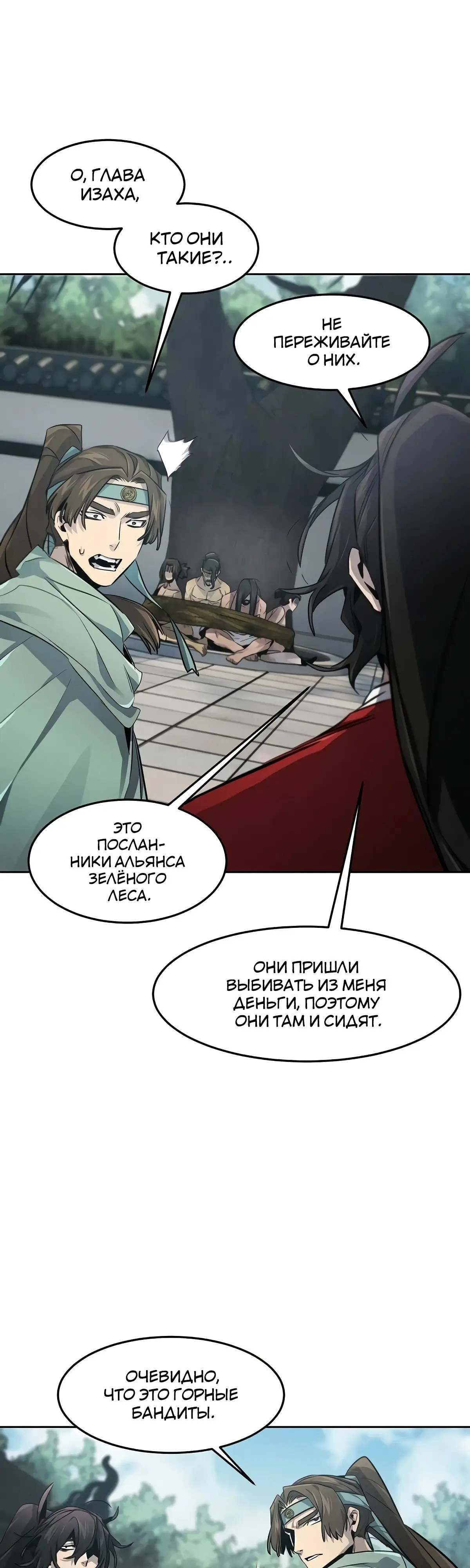 Страница 40 главы 146 манги Возвращение безумного демона / Return of the Mad Demon