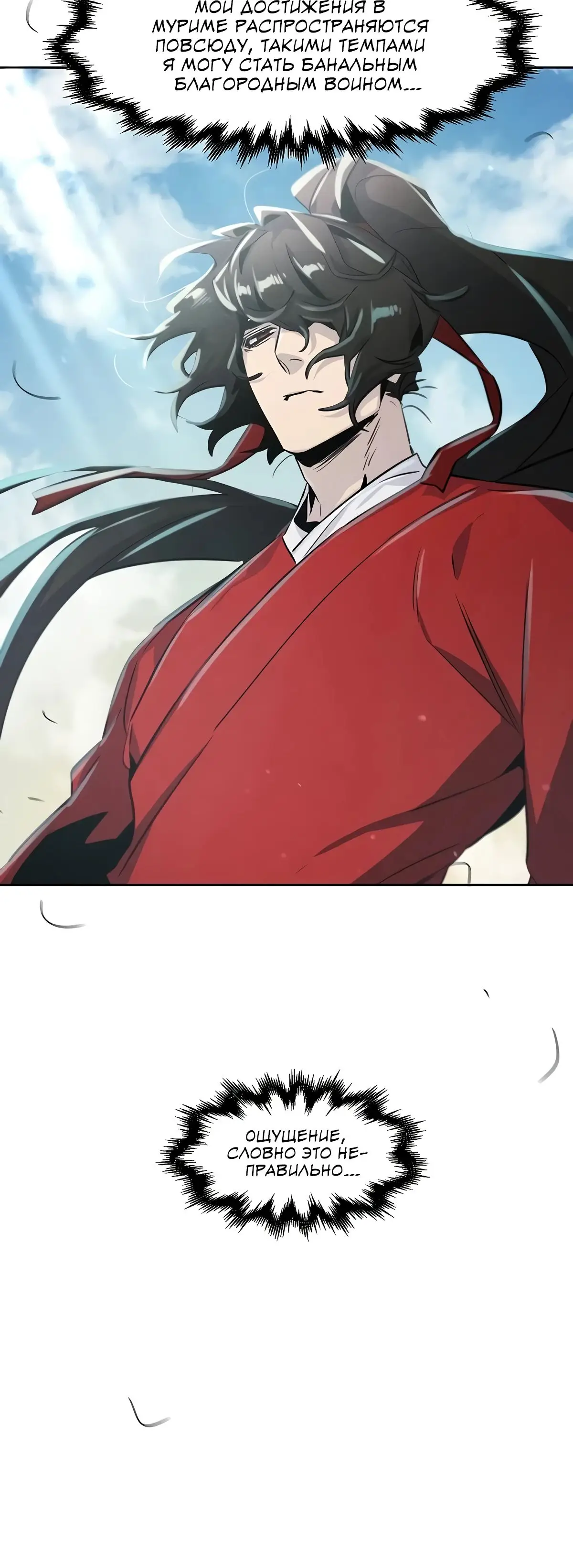 Страница 45 главы 146 манги Возвращение безумного демона / Return of the Mad Demon