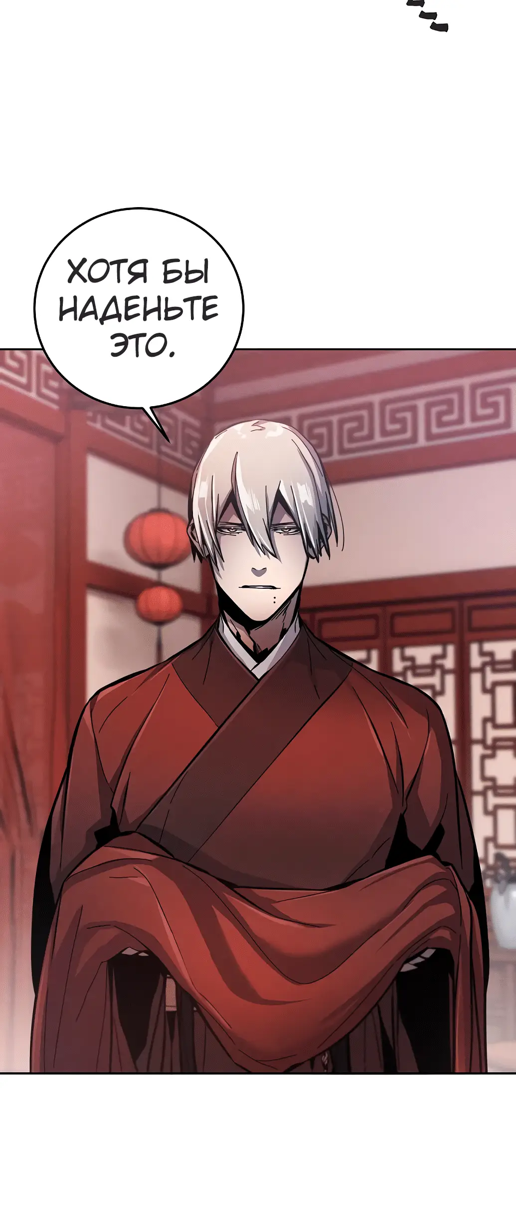 Страница 5 главы 14 манги Возвращение безумного демона / Return of the Mad Demon