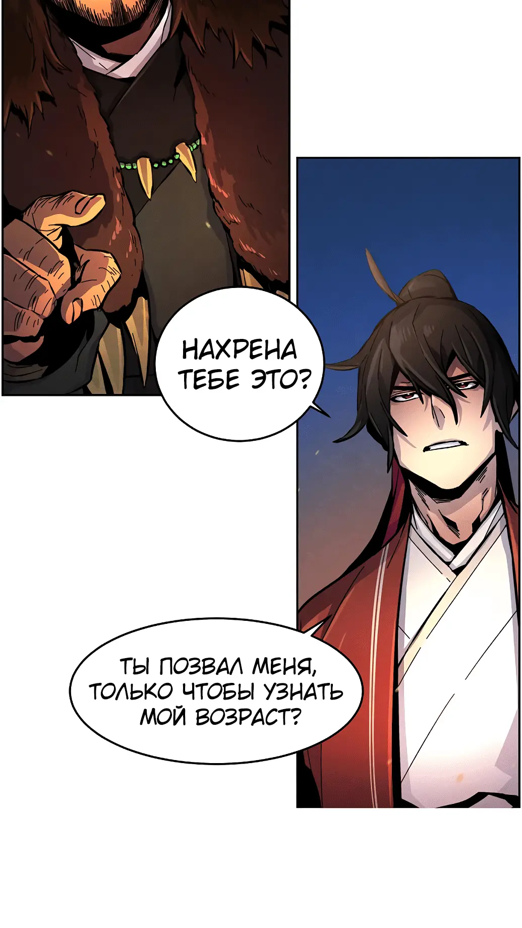 Страница 13 главы 14 манги Возвращение безумного демона / Return of the Mad Demon