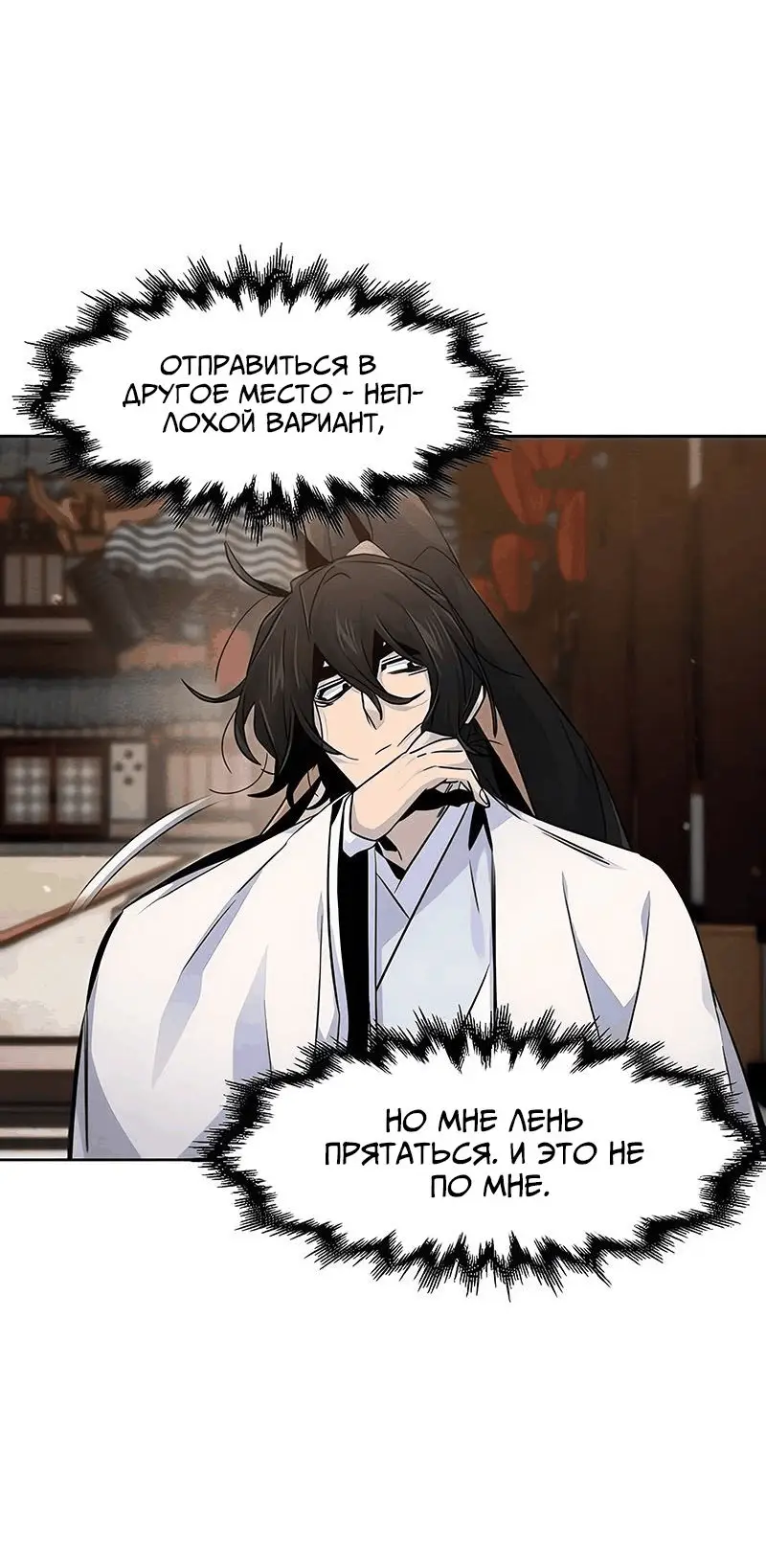 Страница 6 главы 120 манги Возвращение безумного демона / Return of the Mad Demon