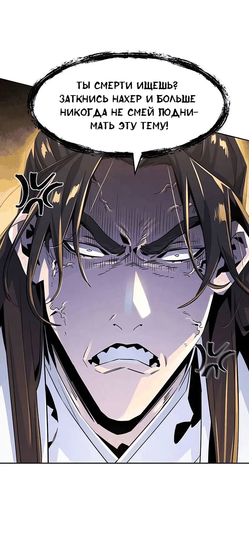 Страница 13 главы 120 манги Возвращение безумного демона / Return of the Mad Demon