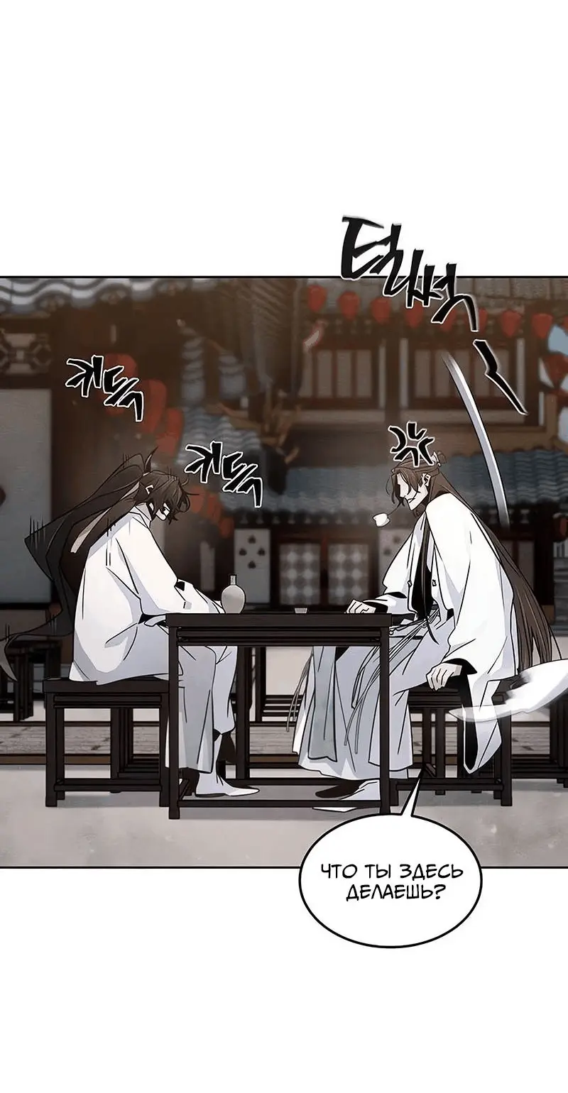 Страница 14 главы 120 манги Возвращение безумного демона / Return of the Mad Demon
