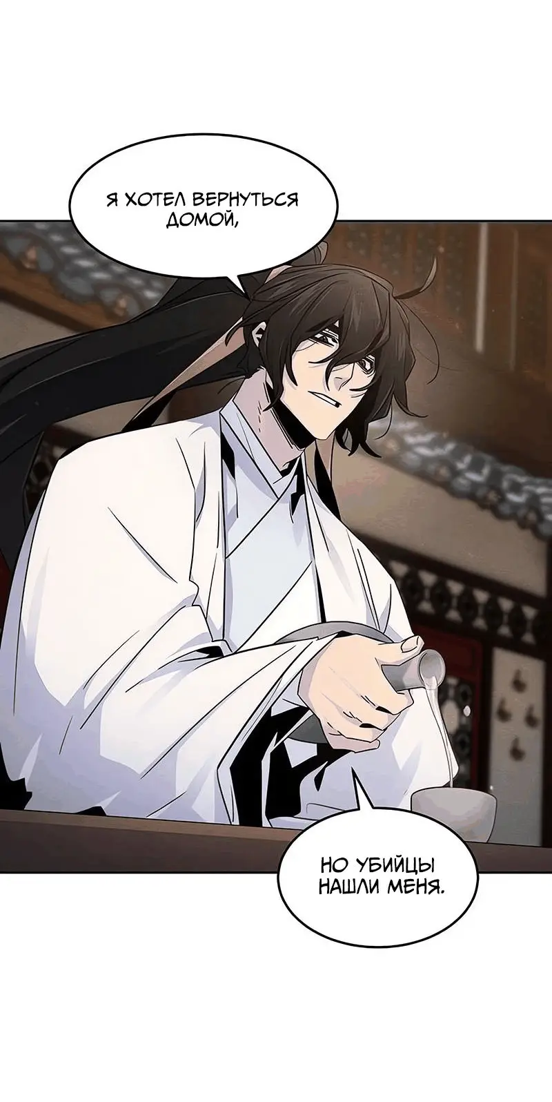 Страница 16 главы 120 манги Возвращение безумного демона / Return of the Mad Demon