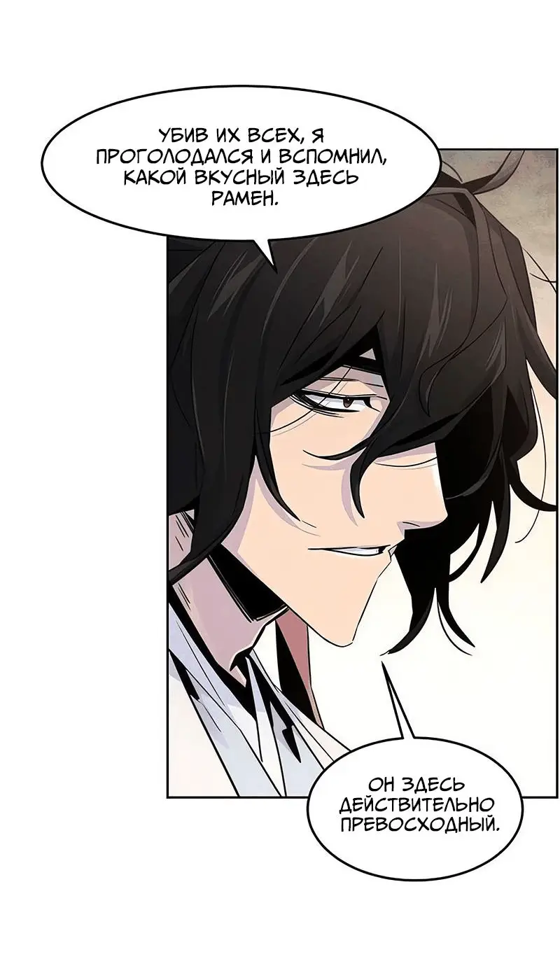 Страница 18 главы 120 манги Возвращение безумного демона / Return of the Mad Demon