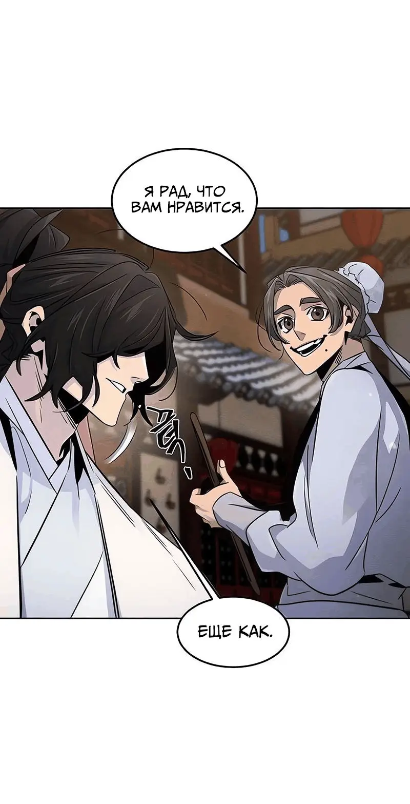 Страница 19 главы 120 манги Возвращение безумного демона / Return of the Mad Demon
