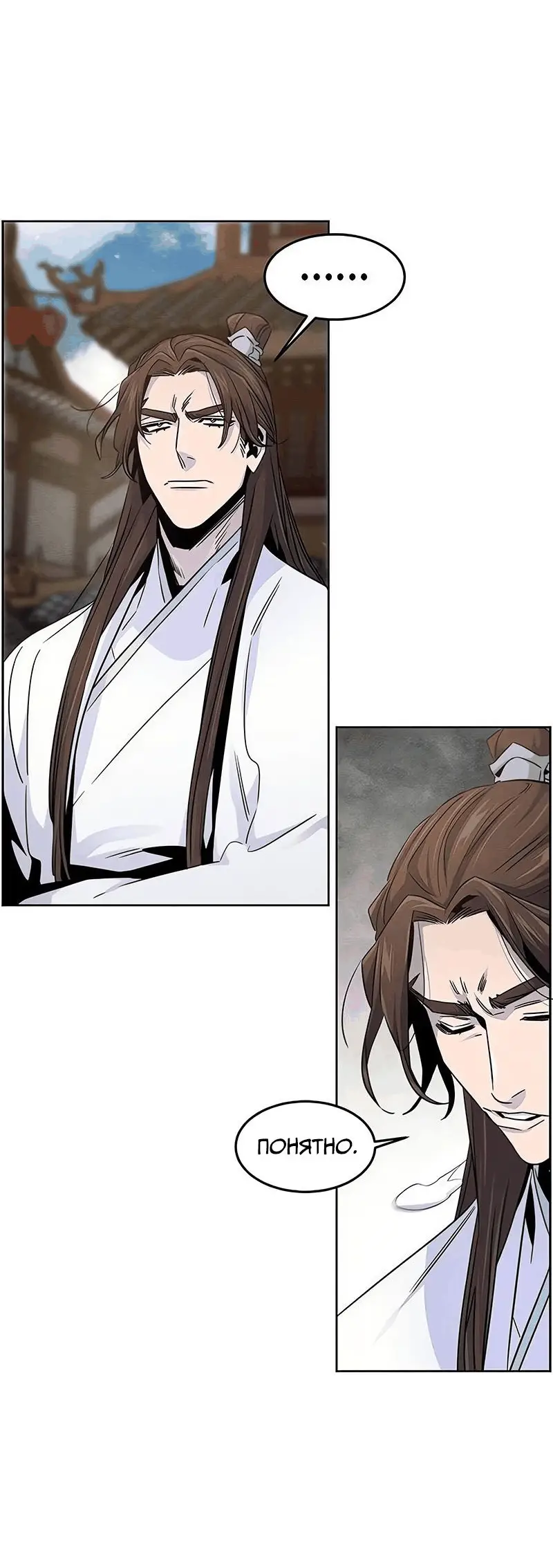 Страница 24 главы 120 манги Возвращение безумного демона / Return of the Mad Demon