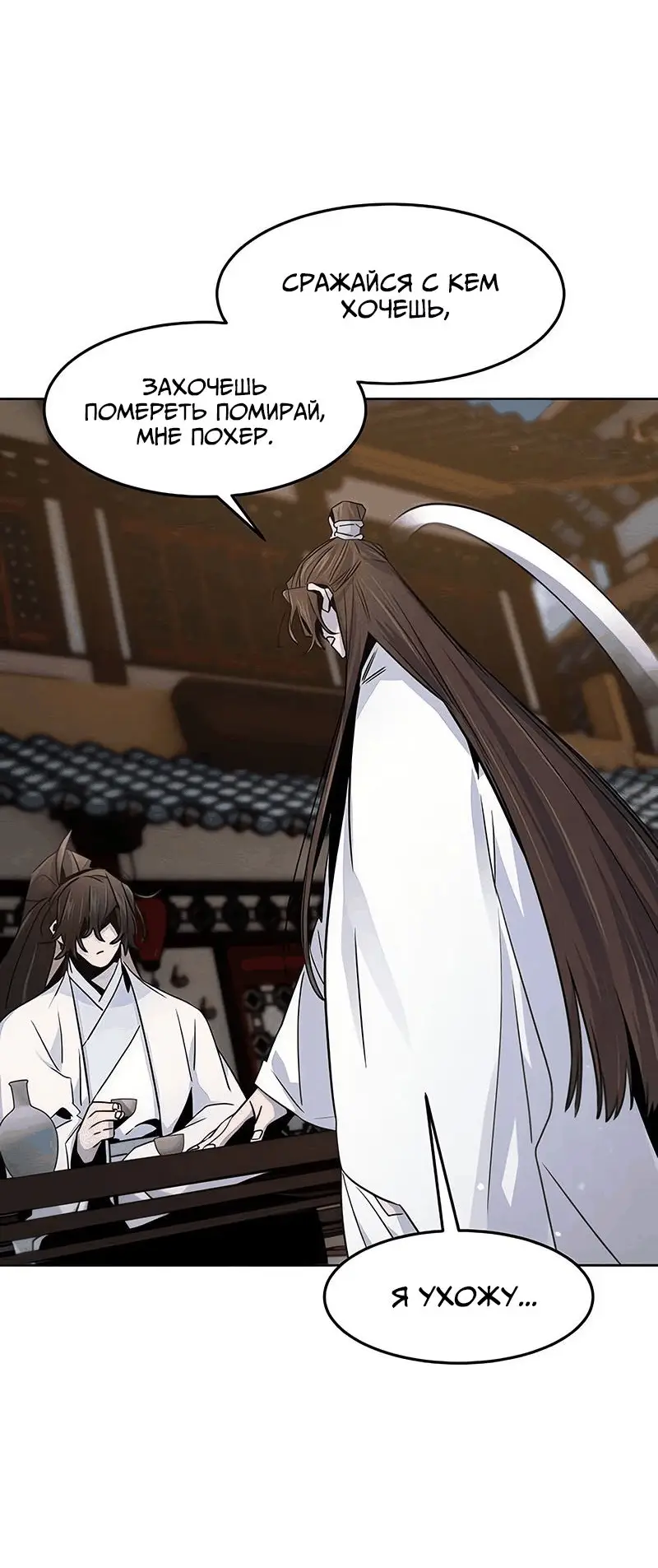 Страница 25 главы 120 манги Возвращение безумного демона / Return of the Mad Demon