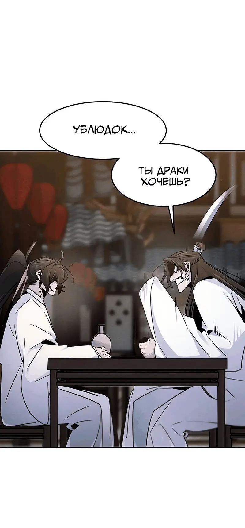 Страница 28 главы 120 манги Возвращение безумного демона / Return of the Mad Demon