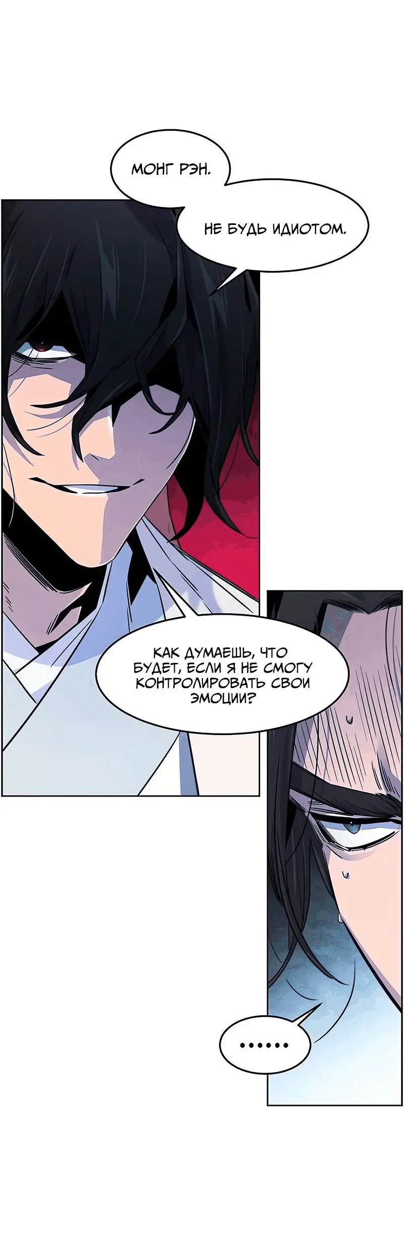 Страница 29 главы 120 манги Возвращение безумного демона / Return of the Mad Demon