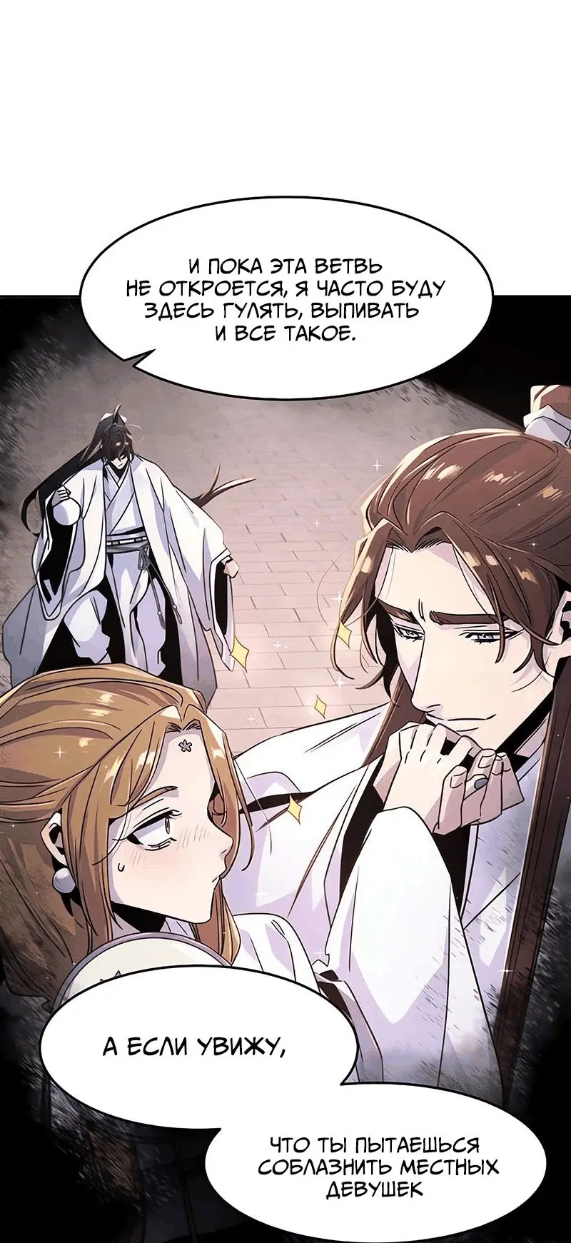 Страница 32 главы 120 манги Возвращение безумного демона / Return of the Mad Demon