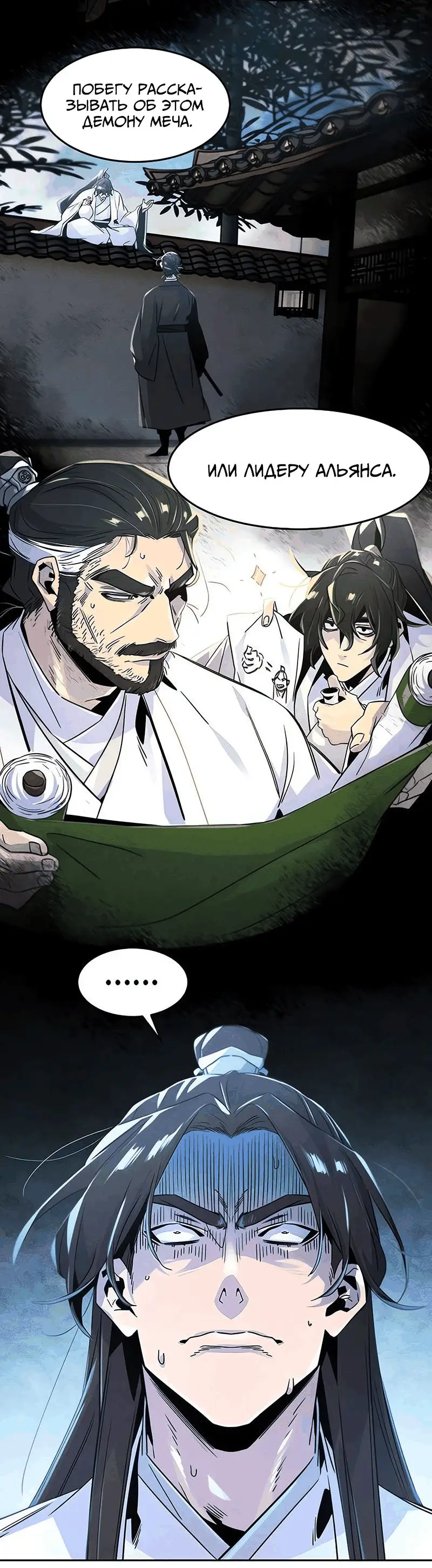 Страница 33 главы 120 манги Возвращение безумного демона / Return of the Mad Demon