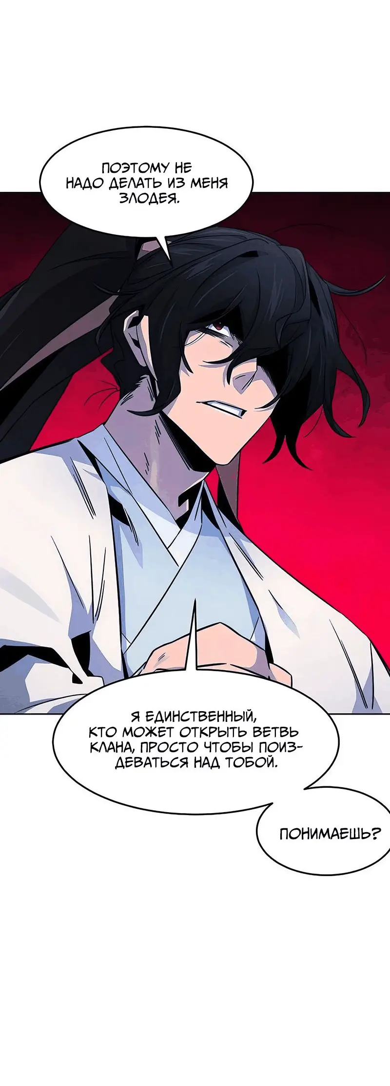 Страница 35 главы 120 манги Возвращение безумного демона / Return of the Mad Demon