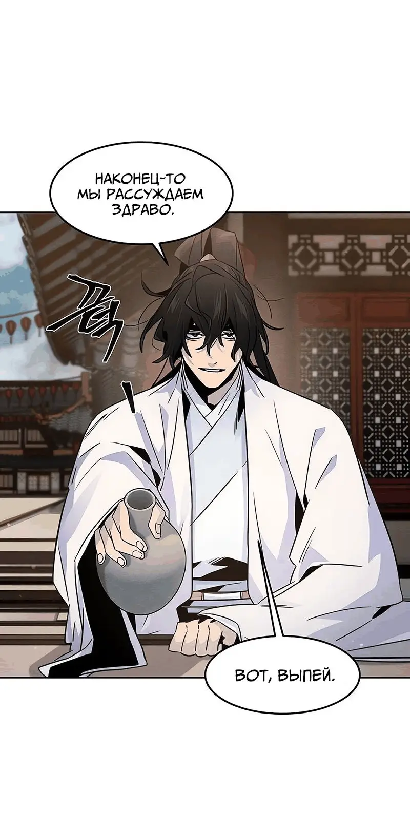 Страница 38 главы 120 манги Возвращение безумного демона / Return of the Mad Demon