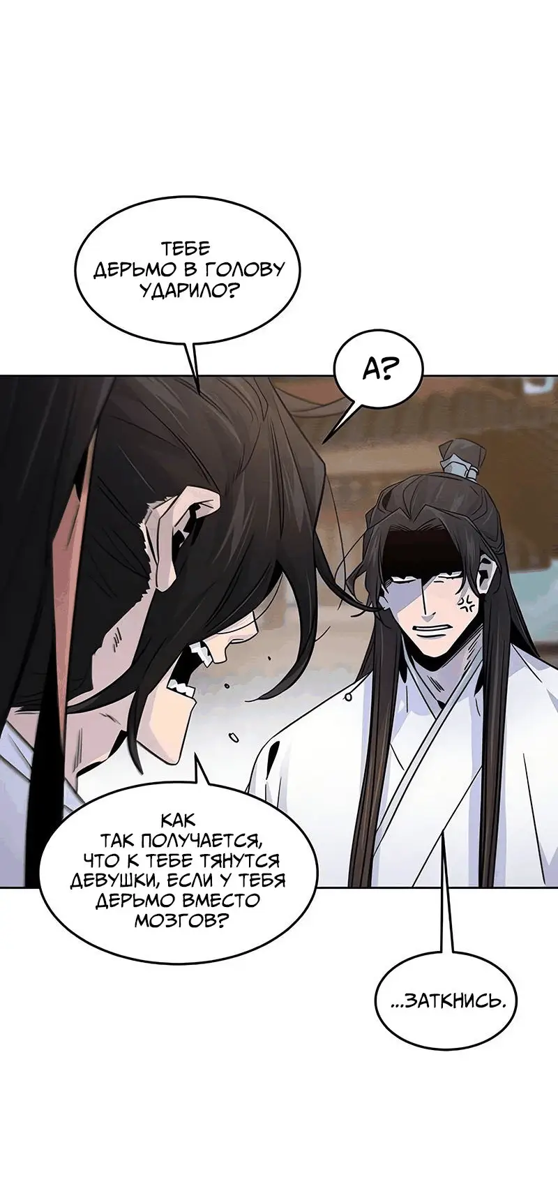 Страница 42 главы 120 манги Возвращение безумного демона / Return of the Mad Demon
