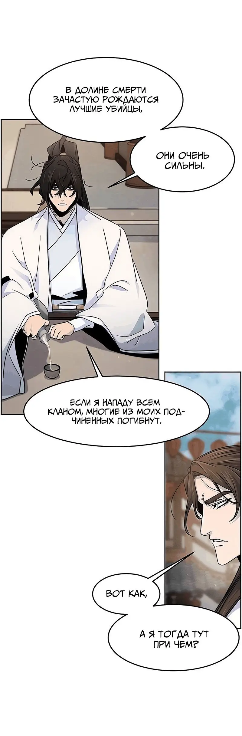 Страница 43 главы 120 манги Возвращение безумного демона / Return of the Mad Demon