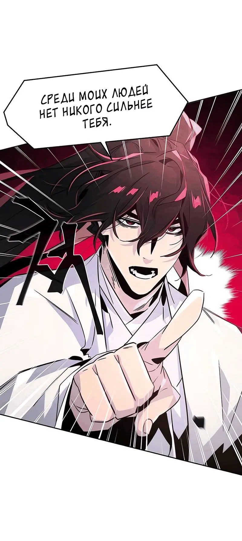 Страница 44 главы 120 манги Возвращение безумного демона / Return of the Mad Demon