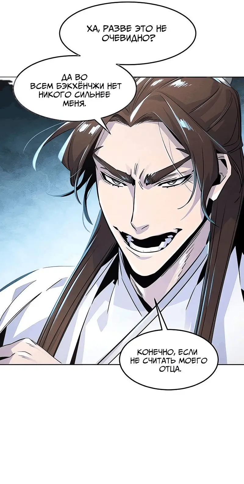 Страница 46 главы 120 манги Возвращение безумного демона / Return of the Mad Demon