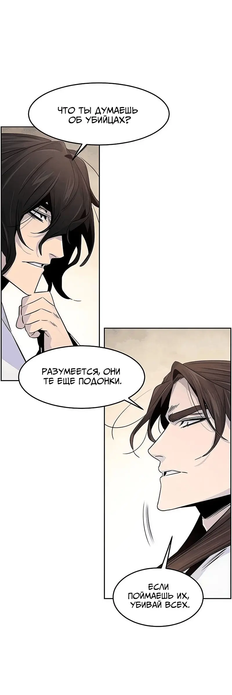 Страница 48 главы 120 манги Возвращение безумного демона / Return of the Mad Demon