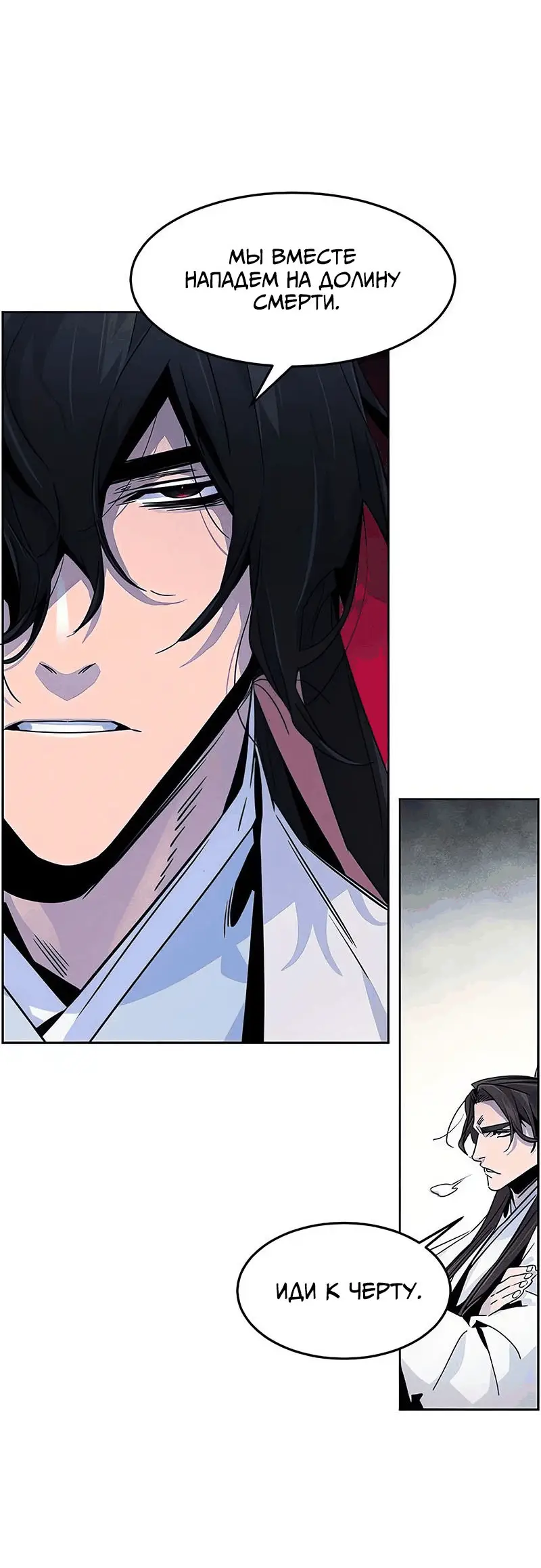 Страница 51 главы 120 манги Возвращение безумного демона / Return of the Mad Demon