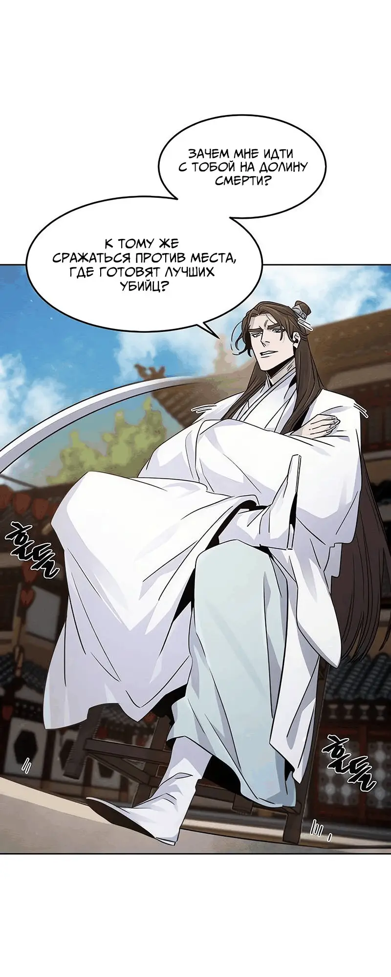 Страница 52 главы 120 манги Возвращение безумного демона / Return of the Mad Demon