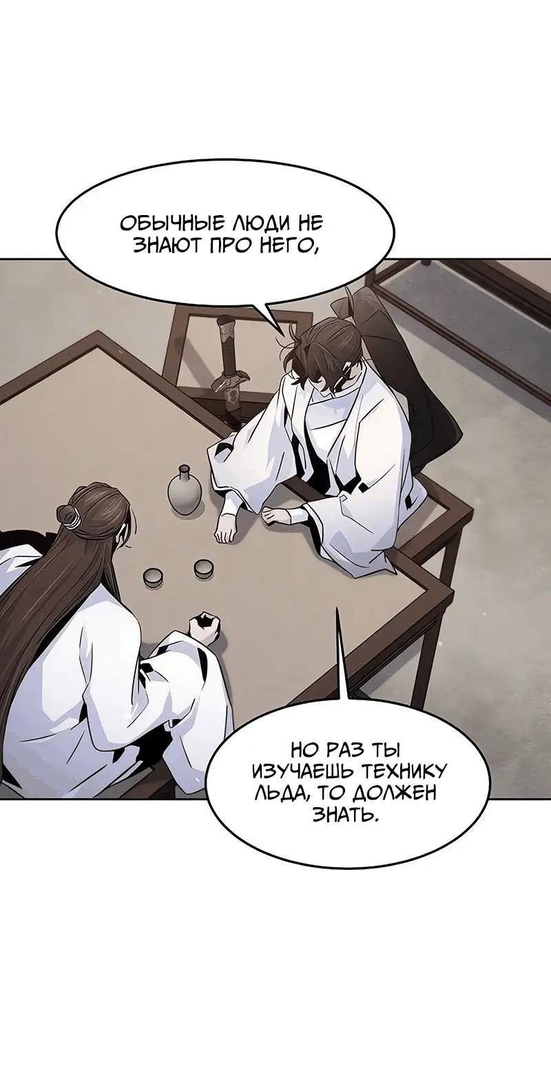 Страница 60 главы 120 манги Возвращение безумного демона / Return of the Mad Demon