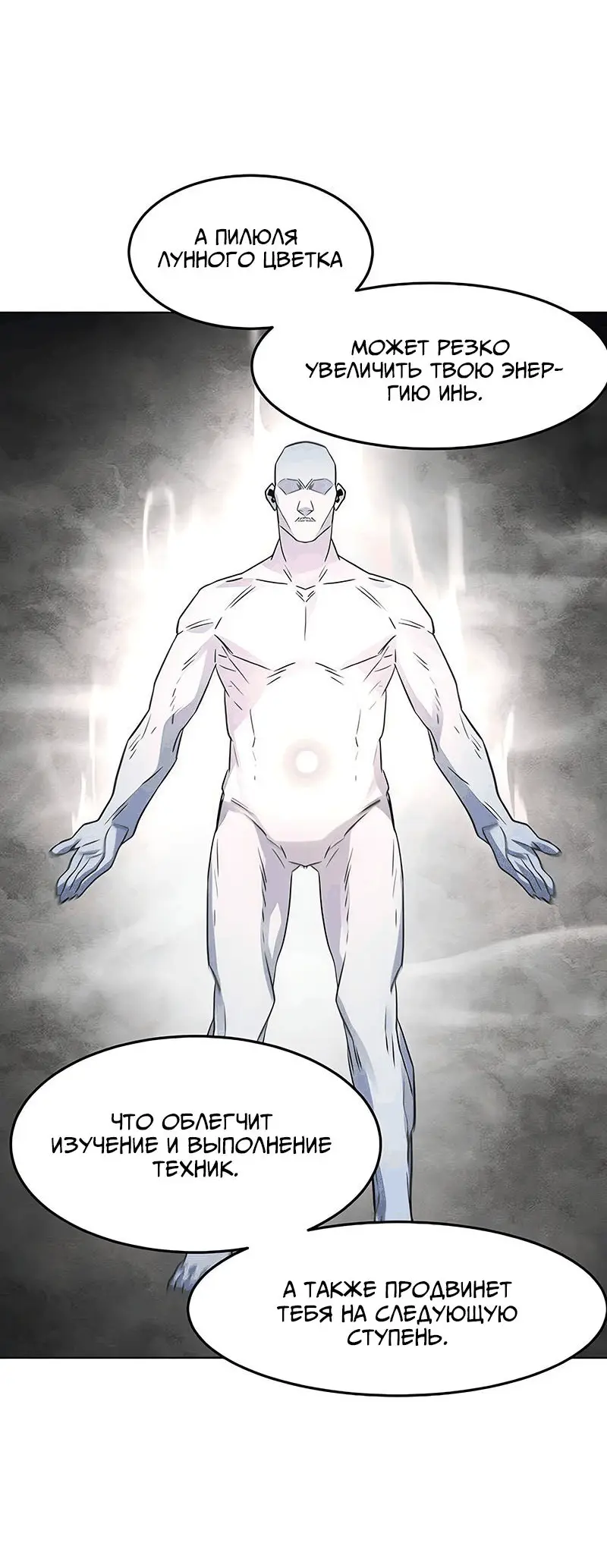 Страница 63 главы 120 манги Возвращение безумного демона / Return of the Mad Demon