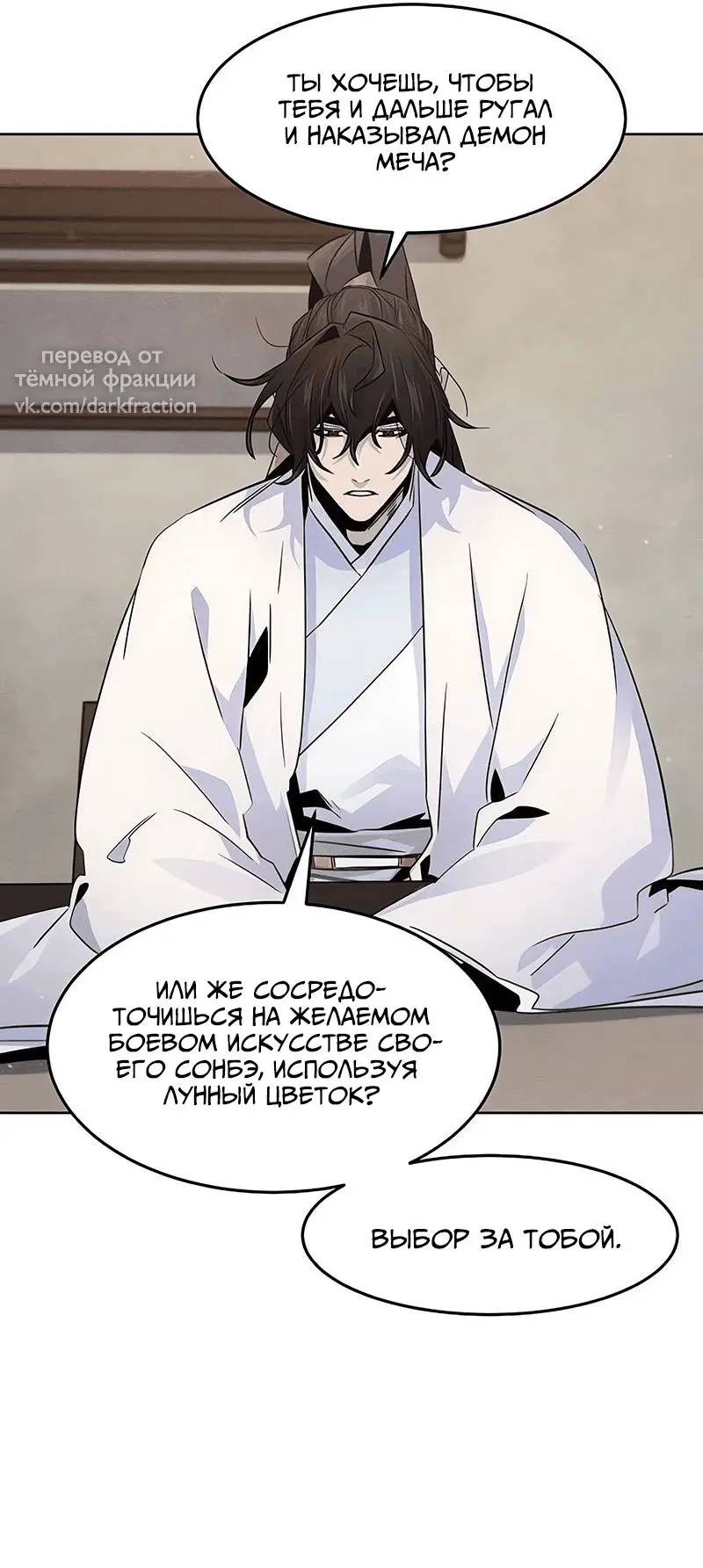 Страница 65 главы 120 манги Возвращение безумного демона / Return of the Mad Demon