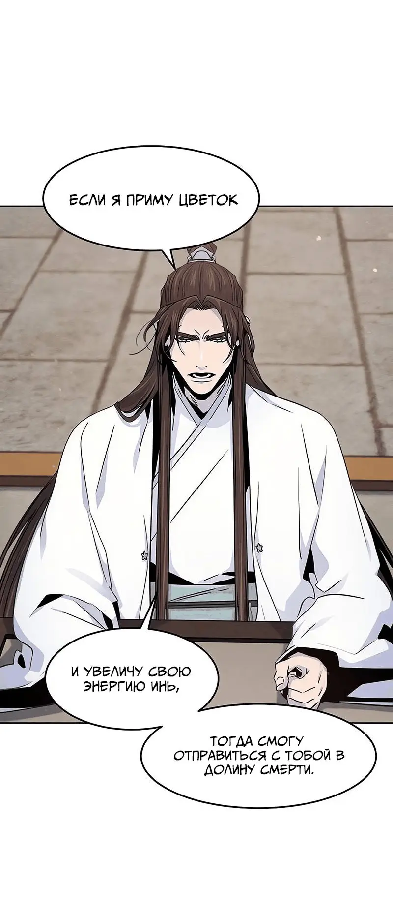Страница 67 главы 120 манги Возвращение безумного демона / Return of the Mad Demon