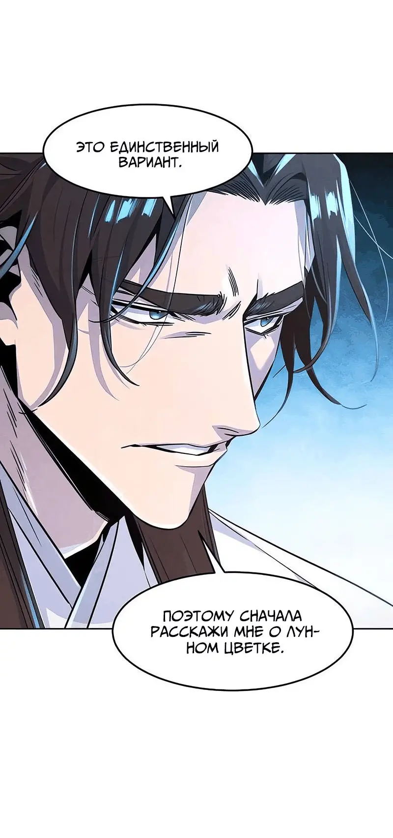 Страница 68 главы 120 манги Возвращение безумного демона / Return of the Mad Demon