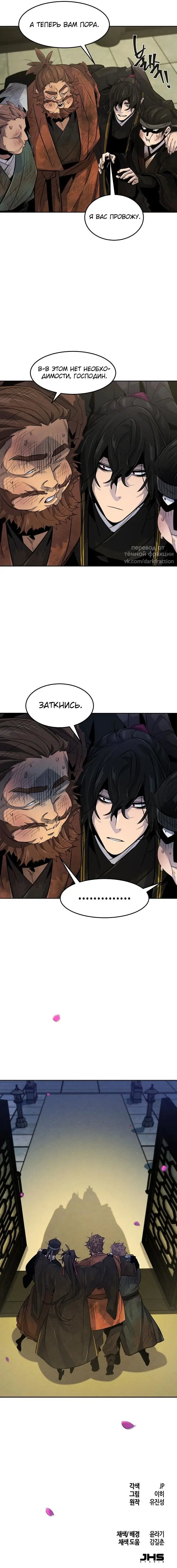 Страница 10 главы 92 манги Возвращение безумного демона / Return of the Mad Demon