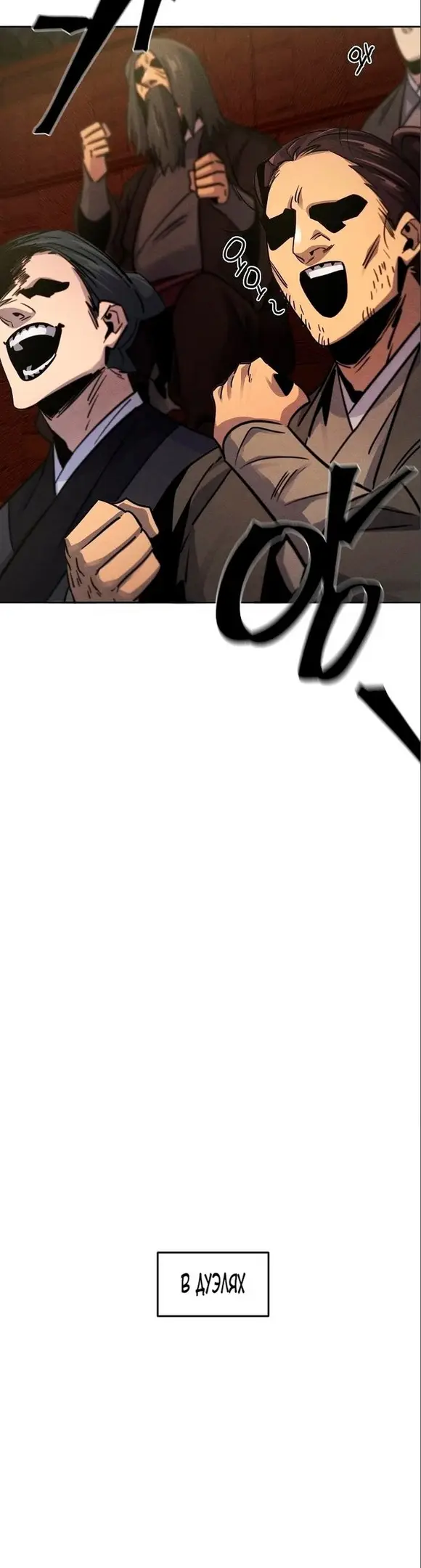 Страница 4 главы 66 манги Возвращение безумного демона / Return of the Mad Demon