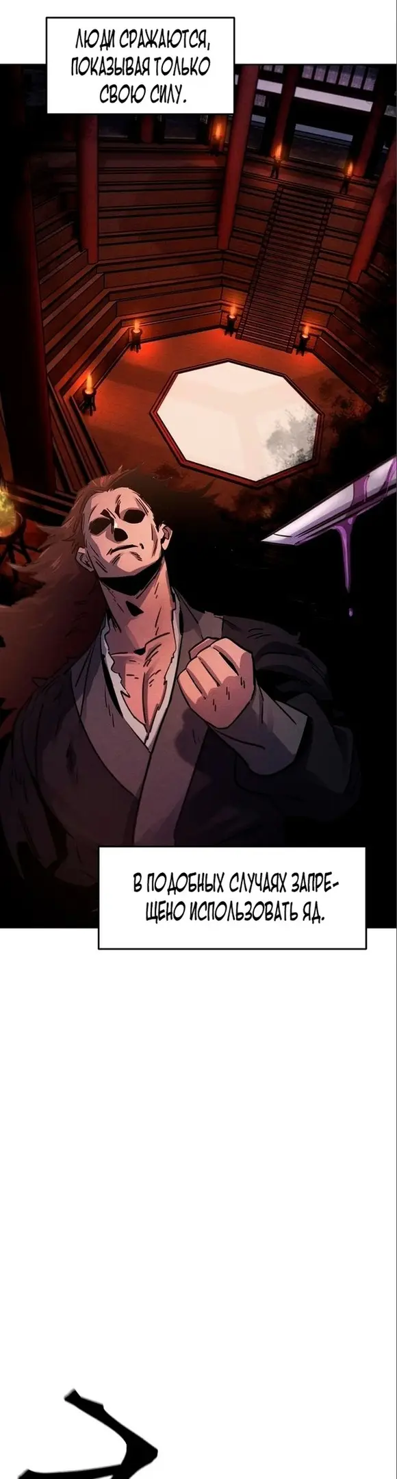 Страница 5 главы 66 манги Возвращение безумного демона / Return of the Mad Demon