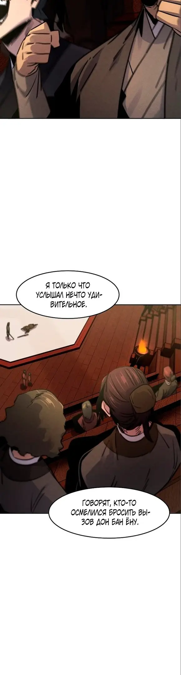 Страница 8 главы 66 манги Возвращение безумного демона / Return of the Mad Demon