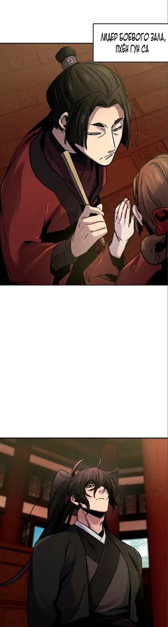 Страница 9 главы 66 манги Возвращение безумного демона / Return of the Mad Demon