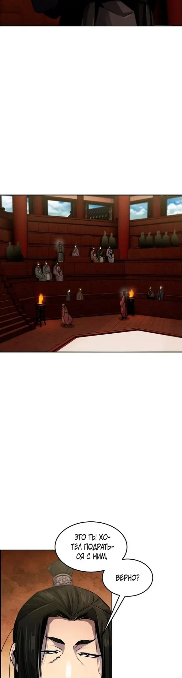 Страница 10 главы 66 манги Возвращение безумного демона / Return of the Mad Demon
