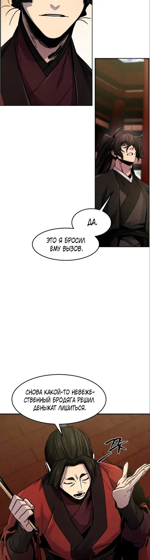 Страница 11 главы 66 манги Возвращение безумного демона / Return of the Mad Demon