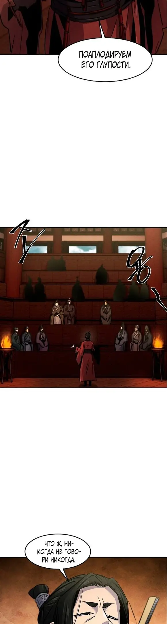 Страница 12 главы 66 манги Возвращение безумного демона / Return of the Mad Demon