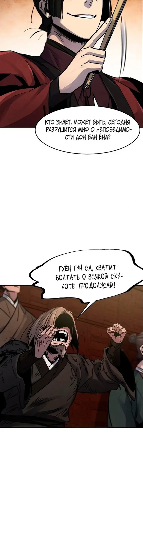 Страница 13 главы 66 манги Возвращение безумного демона / Return of the Mad Demon