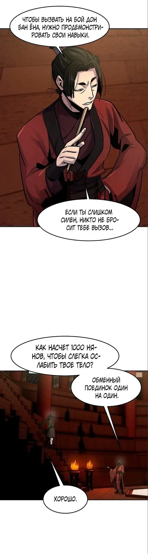 Страница 14 главы 66 манги Возвращение безумного демона / Return of the Mad Demon