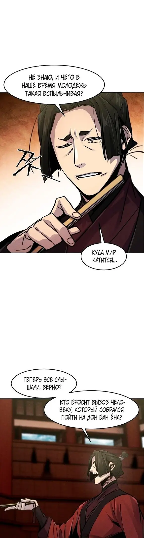 Страница 15 главы 66 манги Возвращение безумного демона / Return of the Mad Demon