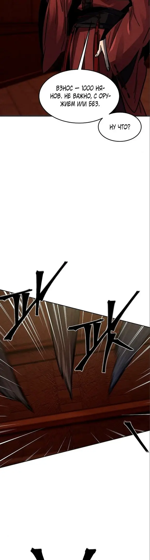 Страница 16 главы 66 манги Возвращение безумного демона / Return of the Mad Demon