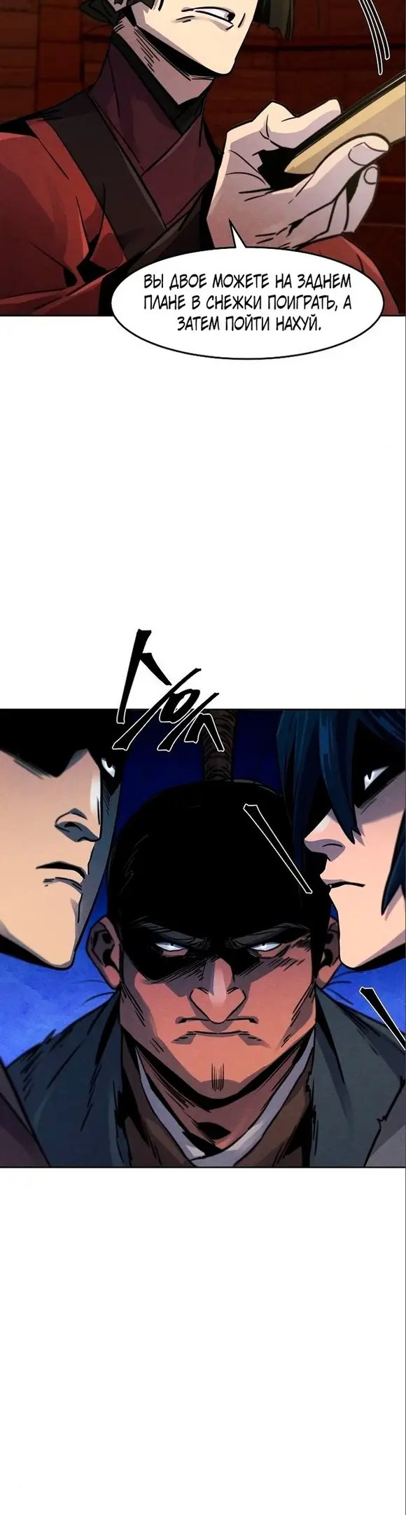 Страница 18 главы 66 манги Возвращение безумного демона / Return of the Mad Demon