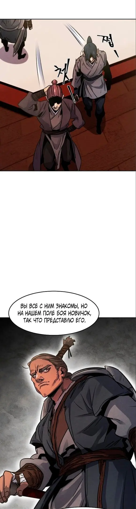 Страница 19 главы 66 манги Возвращение безумного демона / Return of the Mad Demon