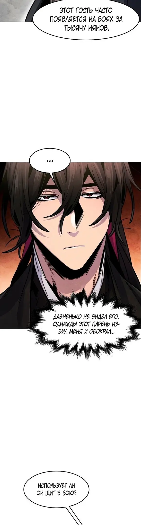 Страница 20 главы 66 манги Возвращение безумного демона / Return of the Mad Demon
